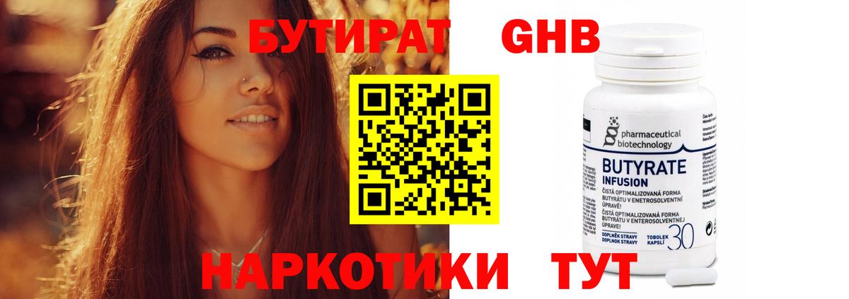 БУТИРАТ бутандиол Балашов