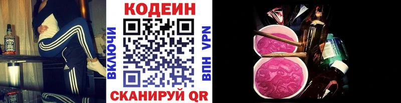 Кодеин напиток Lean (лин) Балашов
