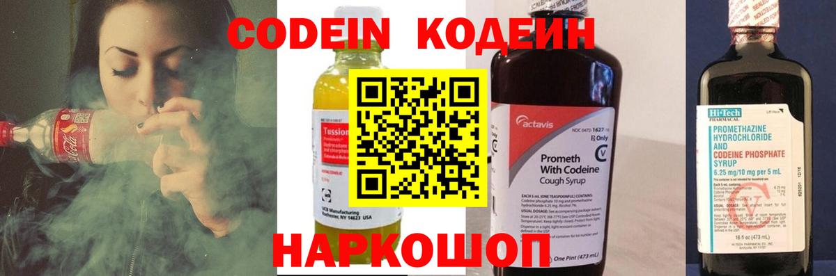 Балашов  Кодеиновый сироп Lean напиток Lean (лин)  Вход с VPN  Кодеиновый сироп Lean напиток Lean (лин) 