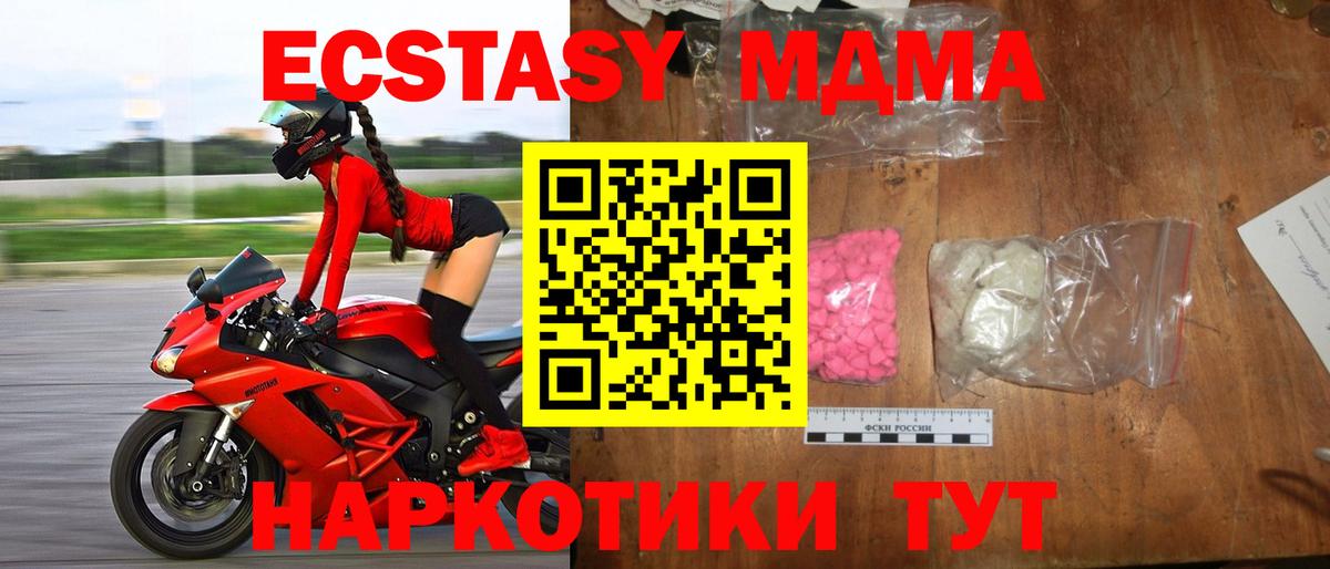 МДМА кристаллы  Вход с VPN  МДМА молли  МДМА  Балашов 